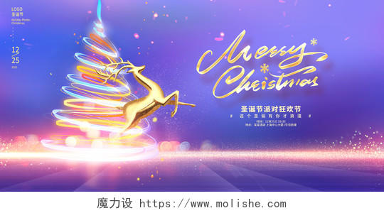 紫色光效圣诞节宣传展板设计